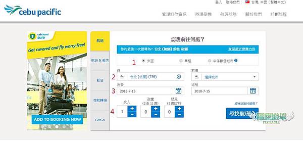 宿霧航空訂票流程圖解教學