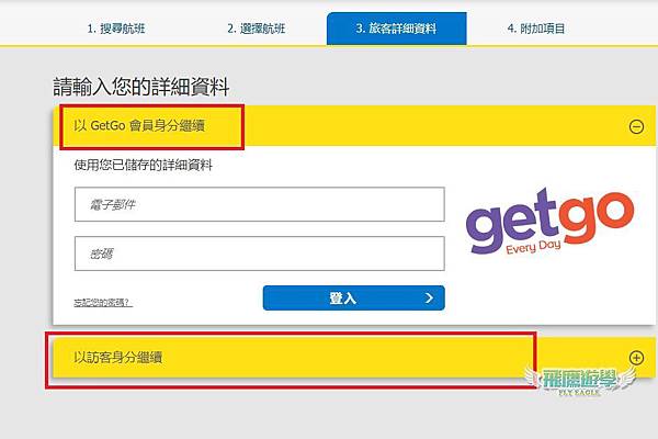 宿霧航空訂票流程圖解教學 3 宿霧航空訂票流程圖解教學