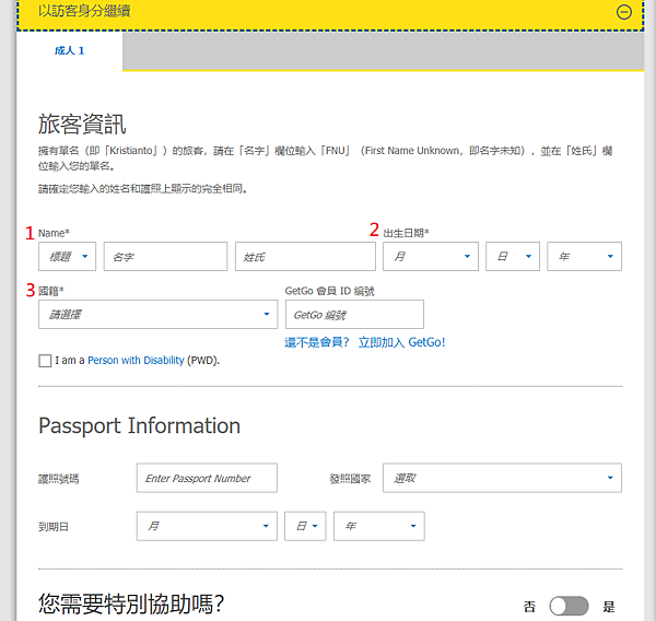 宿霧航空訂票流程圖解教學 4 宿霧航空訂票流程圖解教學