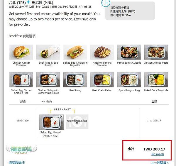 宿霧航空訂票流程圖解教學