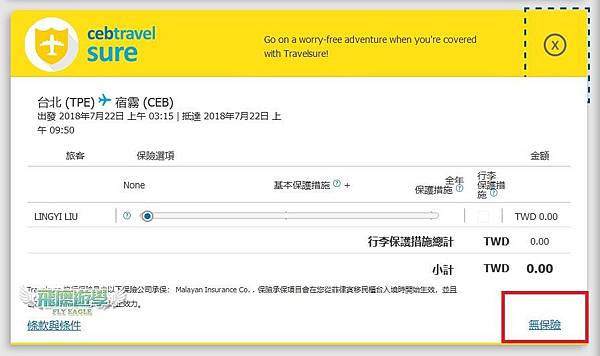 宿霧航空訂票流程圖解教學 7 宿霧航空訂票流程圖解教學