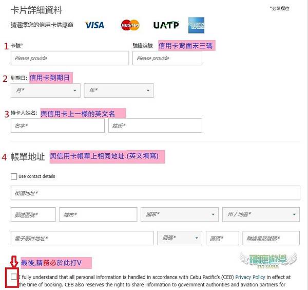宿霧航空訂票流程圖解教學