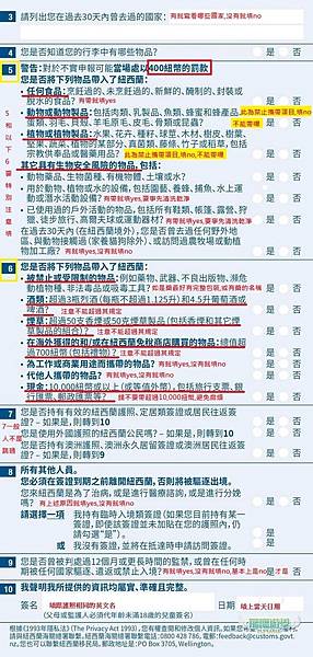紐西蘭入境卡表格填寫範例