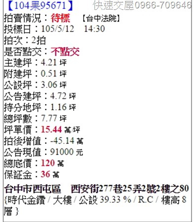 台中西屯西安街逢甲套房