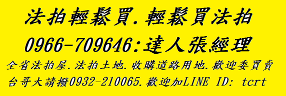 台中市南屯區黎明路一段965巷58弄4號,法拍屋,寬頻,透明房訊333,104,591,house,寬頻小林,法拍小張,資深張經理,安安,三圍,兼職,減肥,創業,在家工作,商機,SEO,關鍵字,民宿,遊學,網頁設計,當舖,外籍新娘,公職