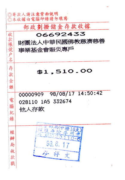 8/17-八八水災義賣捐款收據 8/17-八八水災義賣捐款收據