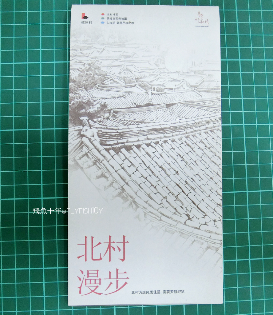 韓國首爾。安國站北村韓屋村、北村八景、三清洞街、먹쉬돈나 摩