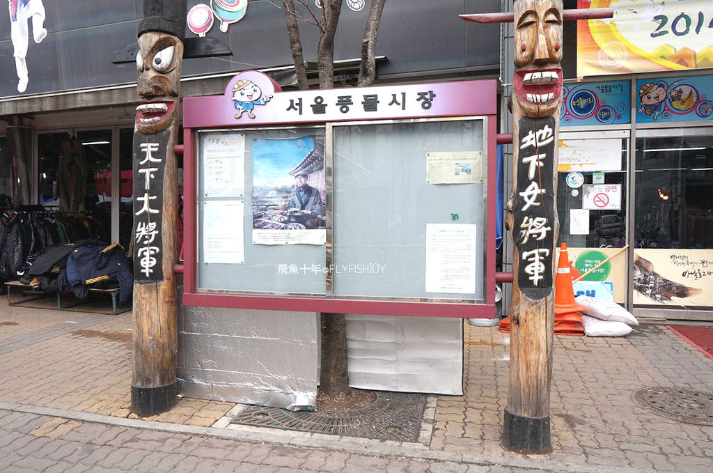 韓國首爾。本粥明洞店(본죽)、首爾風物跳蚤市場、東大門昌信洞
