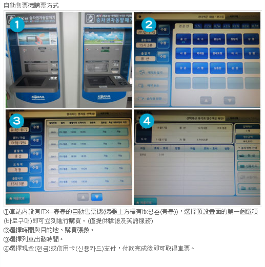 韓國首爾。搭ITX青春列車前進冬季戀歌拍攝地 南怡島(남이섬