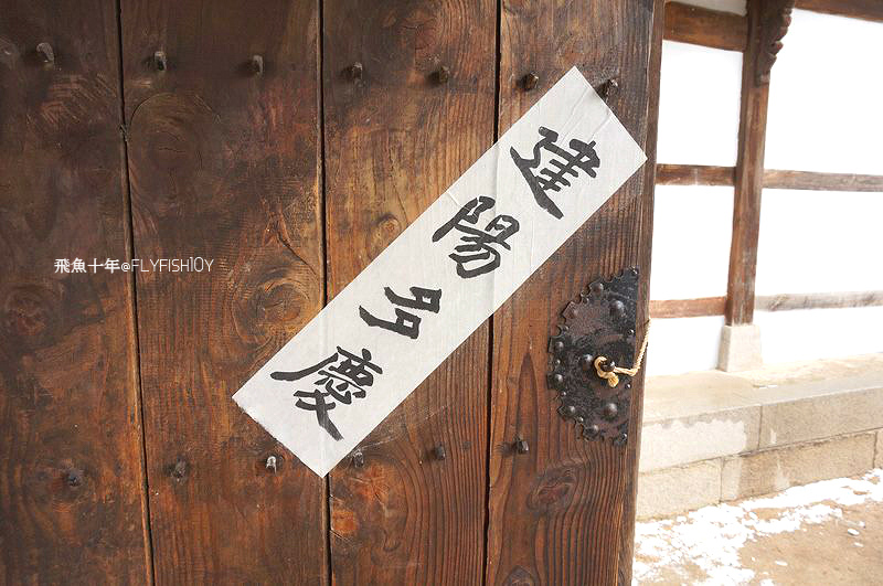 韓國首爾。下大雪的東廟、南山谷韓屋村(남산골한옥마을)、 土