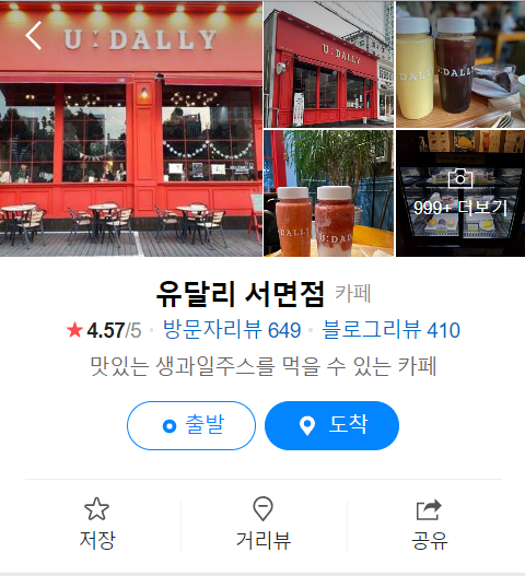 釜山咖啡廳,海雲台U:Dally,카페유달리,釜山草莓牛奶,田浦咖啡街