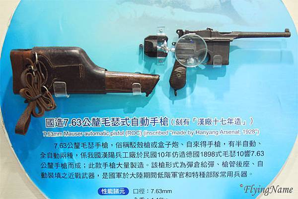 國造7.63mm毛瑟自動手槍
