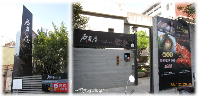 12 06 食 彰化 今天走高價 石井屋日本料理店 薇琪 吉米の生活小札記 痞客邦 12 06 食 彰化 今天走高價 石井屋日本料理店 薇琪 吉米の生活小札記 痞客邦