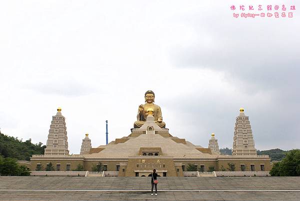 高雄佛光山佛佗紀念館