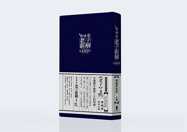 老子新解.jpg 老子新解.jpg