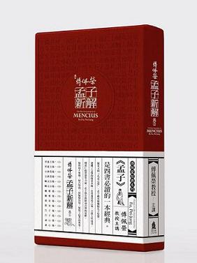 孟子新解neo.JPG 孟子新解neo.JPG
