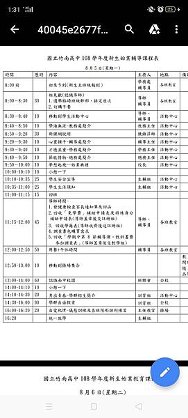 國立竹南高中 新生訓練課程表 (2).jpg