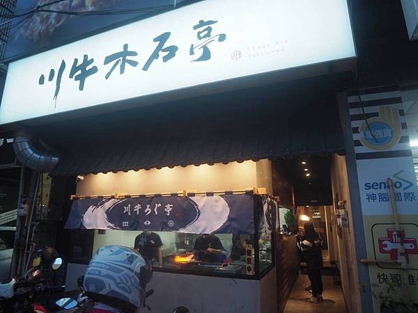 竹東美食餐廳川牛木石亭適合大口吃肉的好地方不收服務費每日限量雞白湯免費供應 四寶媽范范 痞客邦 竹東美食餐廳川牛木石亭適合大口吃肉的好地方不收服務費每日限量雞白湯免費供應 四寶媽范范 痞客邦