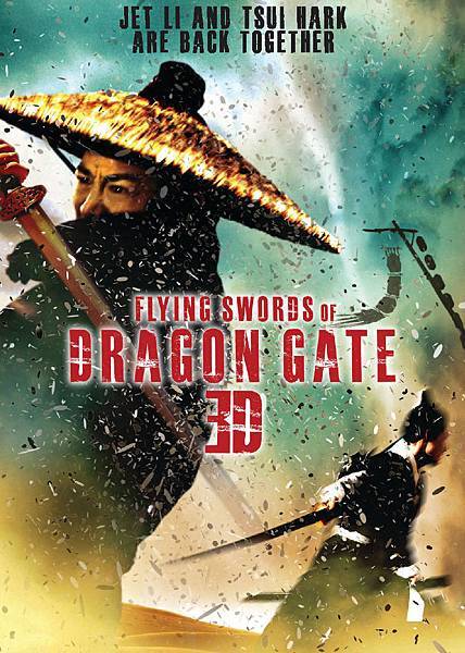 龍門飛甲 龍門飛甲