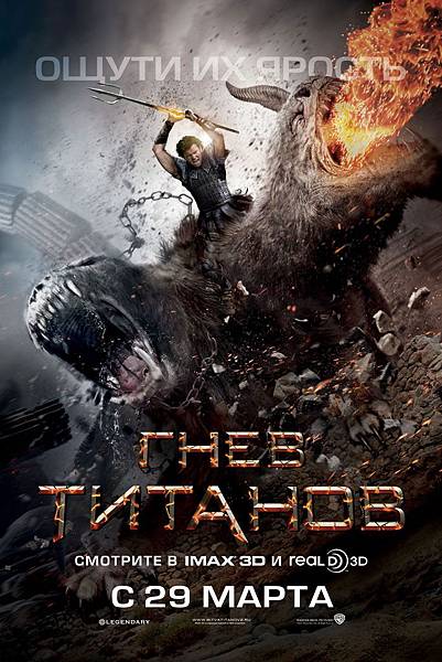 Wrath of the Titans Wrath of the Titans