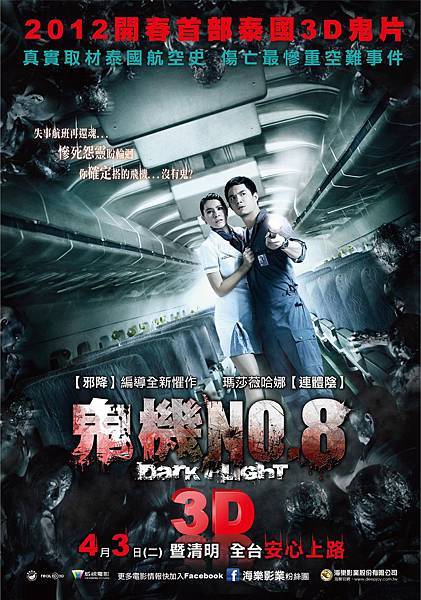 3D鬼機No.8 3D鬼機No.8