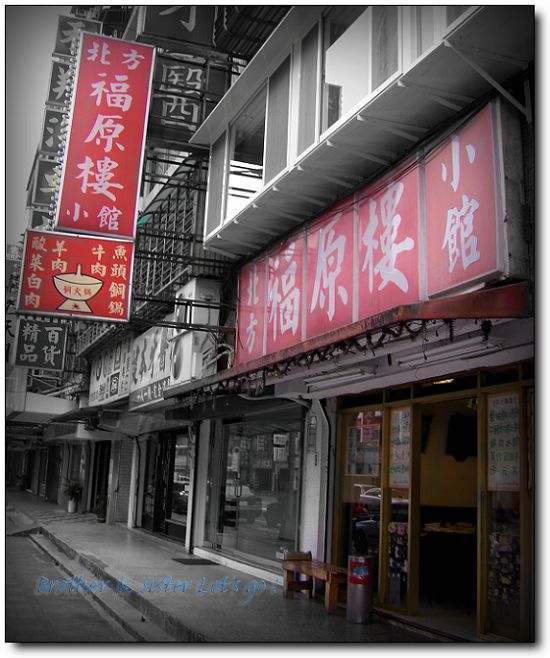 福園樓 (2).jpg 福園樓 (2).jpg