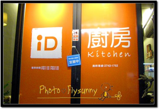 ID廚房.jpg ID廚房.jpg