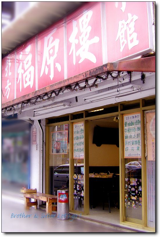 福園樓(1).jpg 福園樓(1).jpg