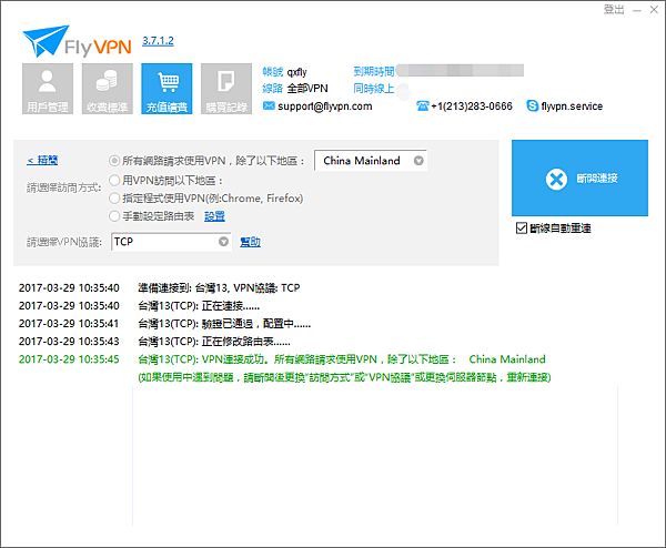 台灣VPN KKBOX.png