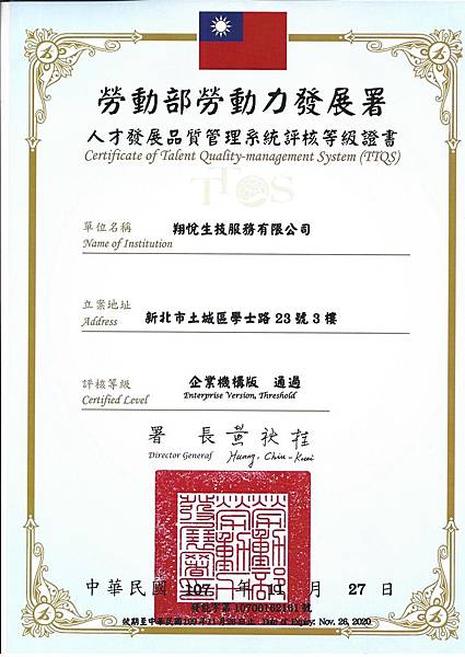人才發展品質管理系統評核_通過_2018Nov27-1.jpg 人才發展品質管理系統評核_通過_2018Nov27-1.jpg