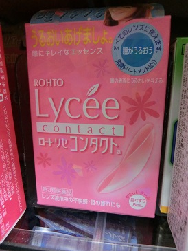 Lycee眼藥水(粉色)