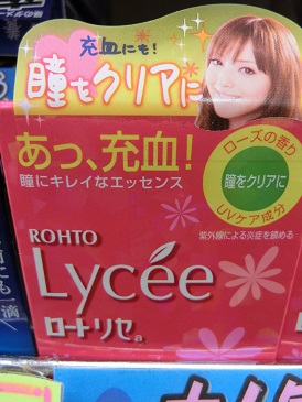 Lycee眼藥水(桃色)