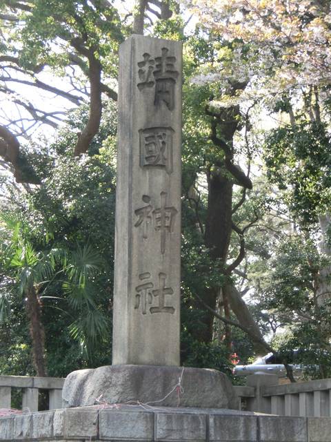 靖國神社 &千鳥之淵 