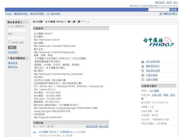 台中廣播 - 樂多社群
