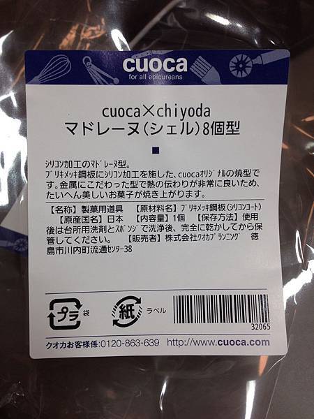 新貨到 cuoca-01