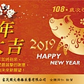 20190204新年.jpg