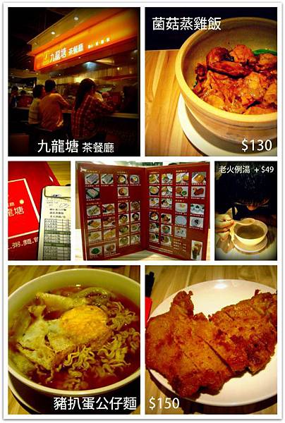 板橋車站之九龍塘茶餐廳