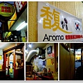 馥Aroma 韓國料理_01