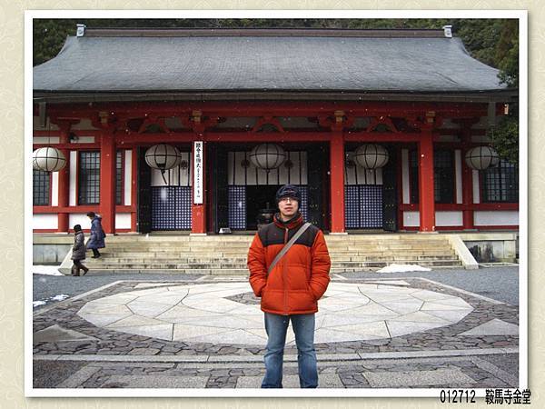 鞍馬寺金堂