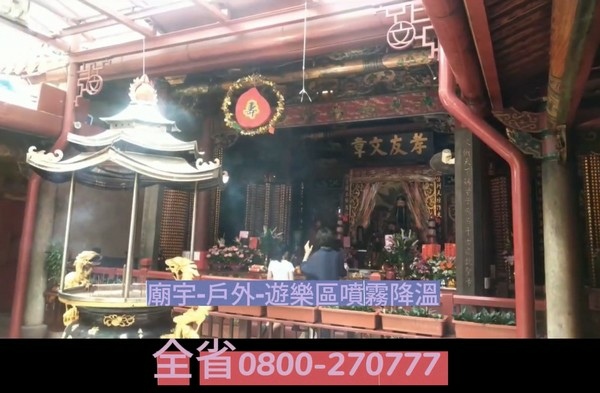 戶外噴霧降溫、店面造景降溫、鐵皮屋降溫、噴霧機批發、大型工程