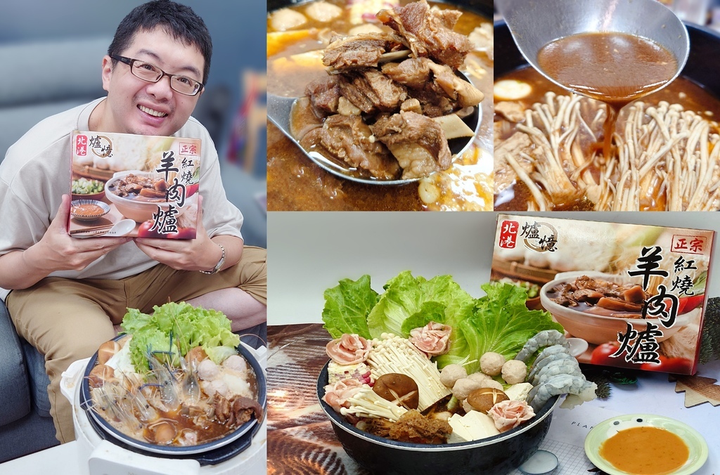 【羊肉爐宅配推薦】北港美食 爐憶羊肉爐 | 宅配美食 紅燒羊