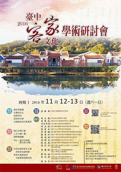 2016-臺中客家文化學術研討會海報(網頁版).jpg 2016-臺中客家文化學術研討會海報(網頁版).jpg