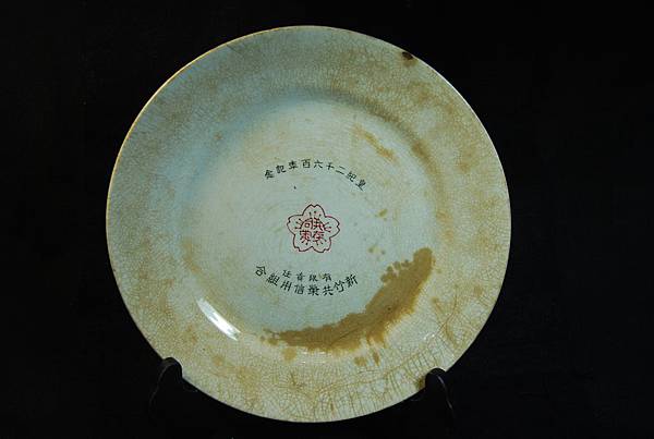 臺灣早期碗盤