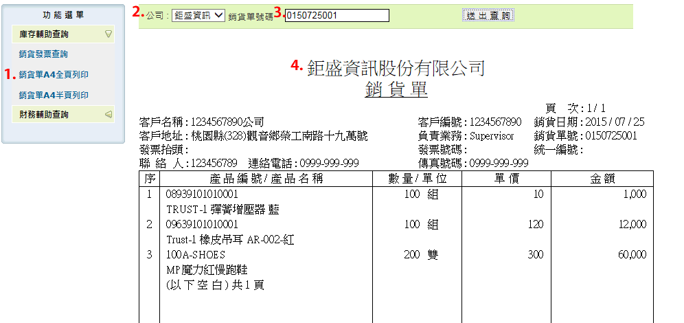 銷貨單上面的字體大一些