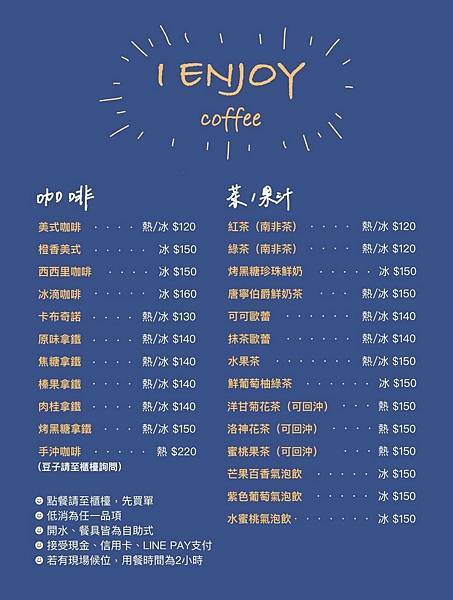 <桃園美食>我享 I Enjoy  桃園楊梅巷弄間咖啡廳 混