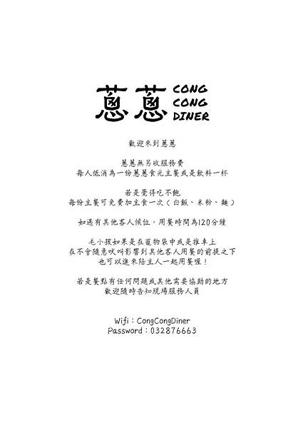 <桃園美食>蔥蔥Cong Cong Diner 桃園青埔美食