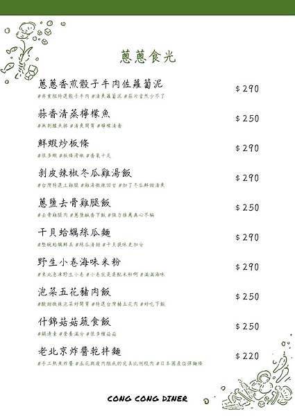 <桃園美食>蔥蔥Cong Cong Diner 桃園青埔美食