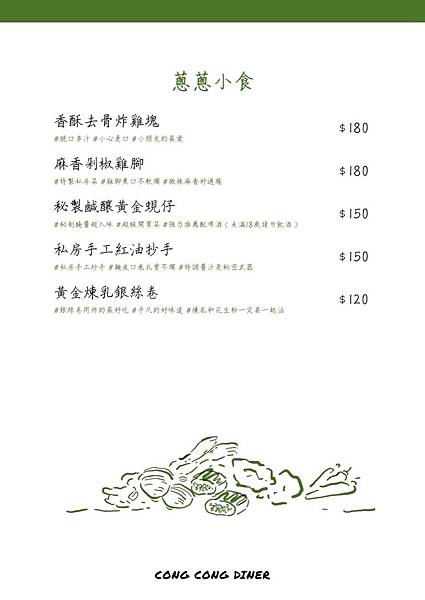 <桃園美食>蔥蔥Cong Cong Diner 桃園青埔美食