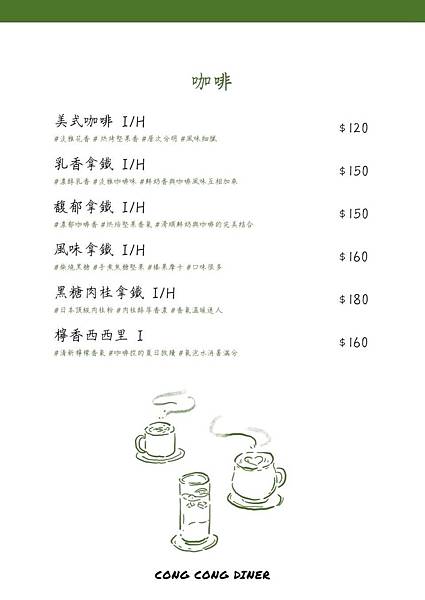 <桃園美食>蔥蔥Cong Cong Diner 桃園青埔美食