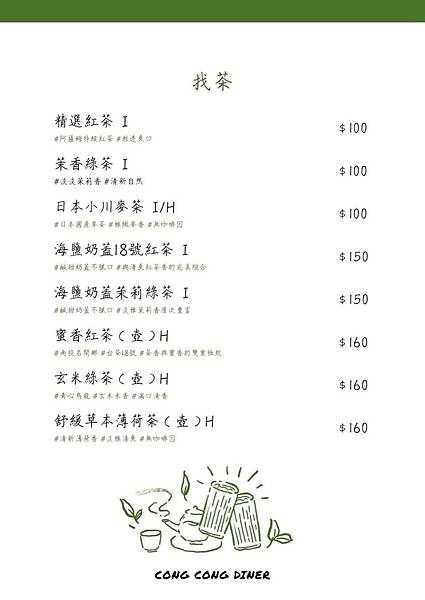 <桃園美食>蔥蔥Cong Cong Diner 桃園青埔美食